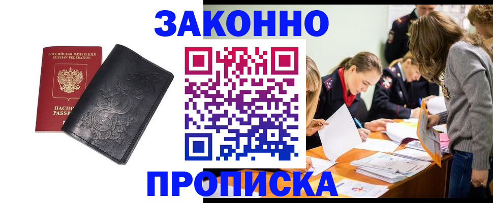 временная регистрация адрес в Нефтекумске