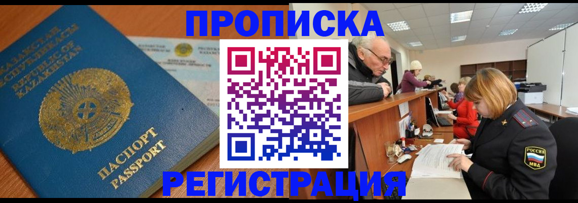 купить прописку в Нефтекумске